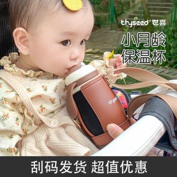 世喜嬰幼兒保溫水杯寶寶兒童外出吸管學飲專用小月齡保溫奶瓶一歲