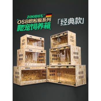 陸龜OSB木箱飼養箱爬蟲寵物刺猬爬寵智能加熱保溫箱子蜥蜴用品盒