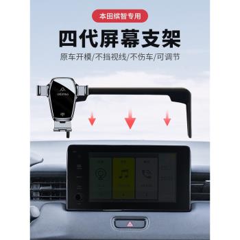 本田繽智專用車載手機支架2023款汽車屏幕固定支撐架車上導航防抖