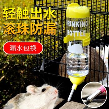 倉鼠水壺兔子飲水器荷蘭豬金絲熊喝水壺小寵物用品防漏滾珠喂水器
