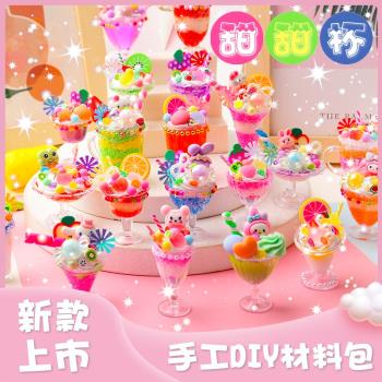 兒童diy手工製作益智模擬奶油水晶泥冰激凌甜品杯食玩套裝女玩具