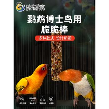 玄鳳牡丹鸚鵡零食磨牙棒小太陽啃咬玩具訓練獎勵鳥食物和尚滋養丸