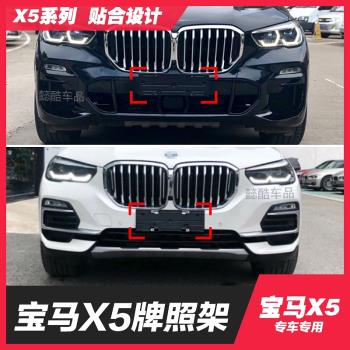 適用08-25款寶馬X5前牌照托架框後車牌底座運動版轉換改裝專用X5M