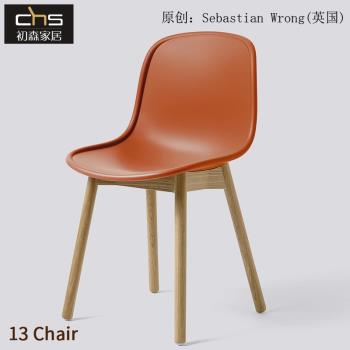初森家具 NEU 13 Chair 13椅設計師簡約塑料彩色餐椅洽談椅子餐椅