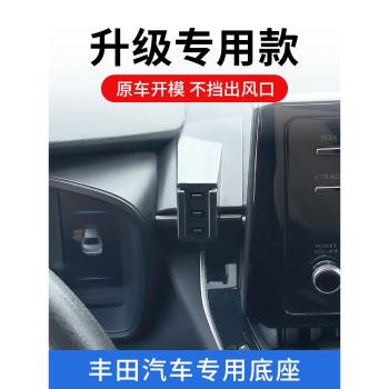 豐田雷凌亞洲龍固定車載手機支架