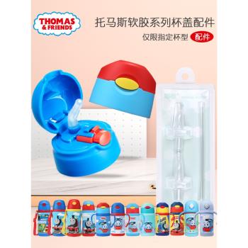 托馬斯軟膠保溫水杯蓋水壺配件吸管杯按鈕蓋子吸管吸嘴原裝備用