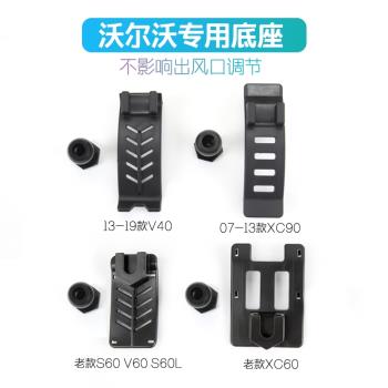 專用於沃爾沃車載手機支架底座V40/S60/V60/XC60 xc90 導航手機架