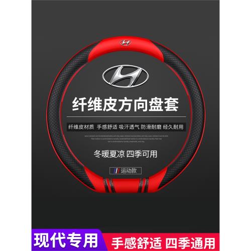 北京現代領動悅動25菲斯塔途勝名圖ix35朗動瑞納方向盤套四季通用