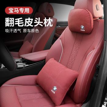 寶馬新3/5/6系GT7系頭枕腰靠x153護頸枕專用汽車內飾用品裝飾抱枕