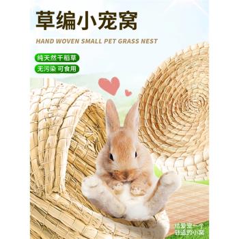 兔子草窩兔子專用窩龍貓豚鼠兔子屋舒適草墊涼席降溫窩用品鴿子窩