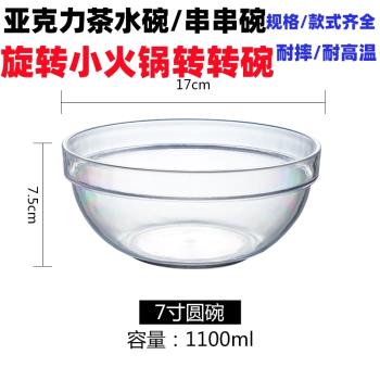 亞克力沙拉碗透明圓形大號火鍋碗耐高溫塑料茶水盆洗手盅餐廳商用