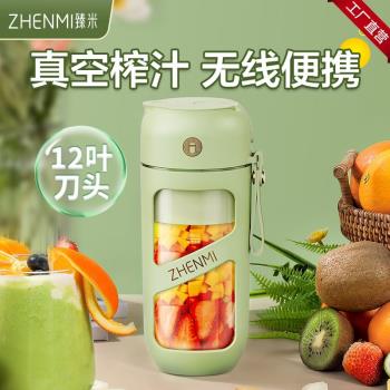 ZHENMI臻米真空榨汁機J9A家用多功能無線便攜12葉刀頭榨汁果汁杯