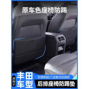 適用於豐田榮放防踢墊後排座椅保護墊20-24款威蘭達rav4汽車用品
