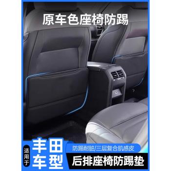 適用于豐田榮放防踢墊后排座椅保護墊20-23款威蘭達rav4汽車用品