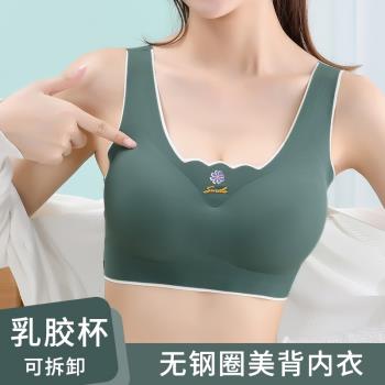 美背無鋼圈小胸聚攏泰國乳膠內衣