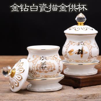 陶瓷蓮花佛杯佛前供水杯供佛杯小號觀音家用佛前水供杯聖水杯貢杯