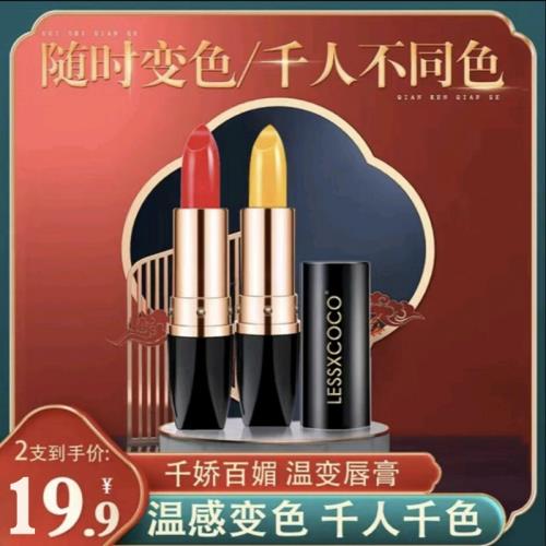 LESSXCOCO胡蘿卜素變色唇膏口紅不沾杯不掉色滋潤保濕潤唇膏A凌瀚