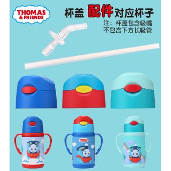 原裝托馬斯保溫杯蓋子6296杯蓋配件硅膠吸嘴兒童吸管寶寶學飲杯