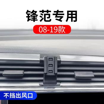 08-19款本田鋒範汽車載手機支架專用導航支架底座改裝用品大全新
