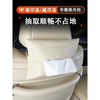 適用豐田30系埃爾法威爾法汽車用品紙巾包alphard扶手箱抽紙盒/袋