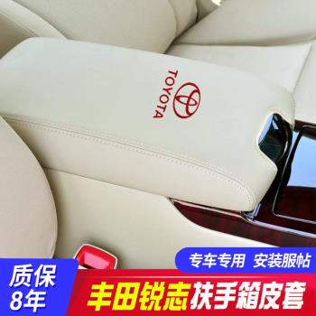 豐田適用銳志保護皮套中央扶手箱