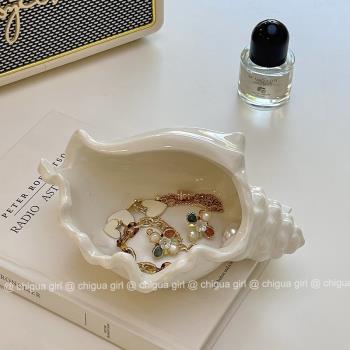 陶瓷海螺貝殼首飾桌面飾品收納盤ins風玄關鑰匙收納托盤裝飾擺件