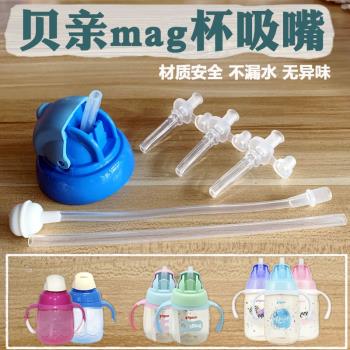 貝親寬口徑奶瓶magmag杯吸嘴配件學飲水杯頭替換吸管直飲硅膠吸嘴