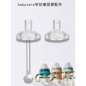 適配babycare奶瓶bbc吸管諾帕恩3.0配件成長重力球水杯學飲杯奶嘴