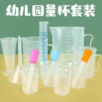 塑膠量杯刻度滴管套裝小實驗幼兒園大班科學區區域材料玩教具益智