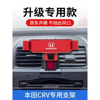 07-11款本田CRV專用車載手機支架車內導航架出風口電動無線充配件