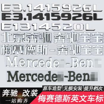 奔馳改裝圓周率英文字母數字貼尾標Mercedes梅賽德斯寶寶網紅車標