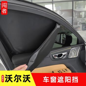 專用于沃爾沃xc60遮陽擋防曬簾車窗前檔全車隔熱汽車內飾用品大全
