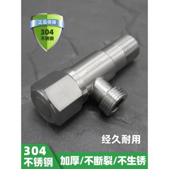 304不銹鋼角閥加厚冷熱水閥門4分通用加長三角閥馬桶熱水器止水閥