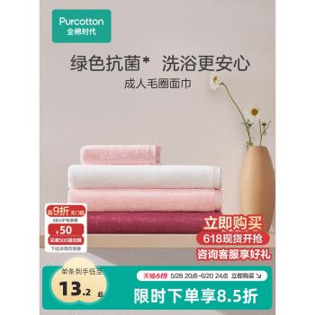 全棉時代毛巾純棉洗臉巾家用吸水巾毛巾面巾柔軟速幹洗澡洗臉巾