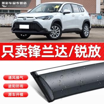 適用於豐田鋒蘭達卡羅拉銳放晴雨擋汽車車窗改裝雨眉遮風擋雨條