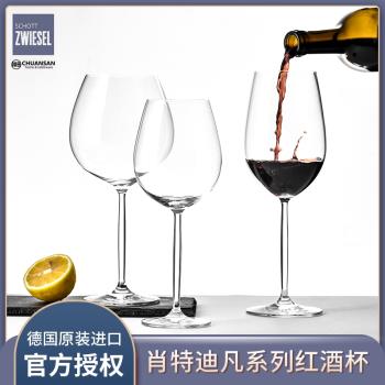 德國進口SCHOTT肖特聖維莎水晶玻璃高腳杯大號葡萄酒紅酒杯香檳杯