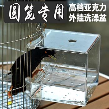 鳥用洗澡盆圓籠專用特大玄鳳洗澡盒鸚鵡鷯哥八哥亞克力小鳥浴盆