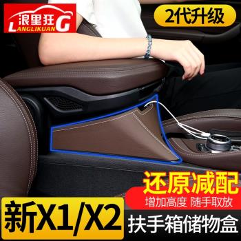 適用16-22款寶馬新X1中央扶手箱儲物盒 X2中控收納盒內飾改裝配件