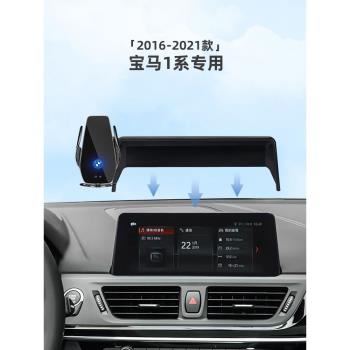 16-21款寶馬1系車載專用螢幕款導航手機支架車內裝飾用品改裝件m
