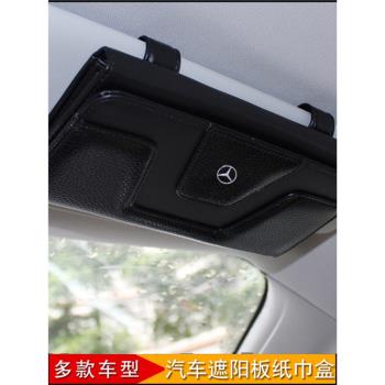 車載車用紙巾盒掛式遮陽板多功能賓士奧迪車內抽紙盒創意汽車內飾