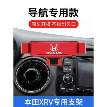 本田XRV專用手機車支架XR-V車載導航配件改裝無線充電手機架用品