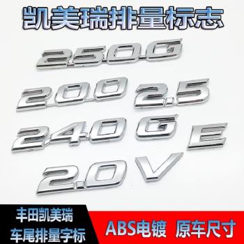豐田凱美瑞尾箱排量字母車貼