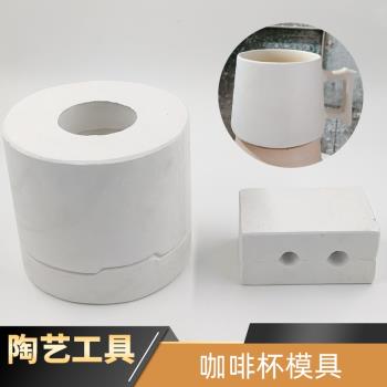 小維維陶藝石膏注漿帶把手咖啡杯模具手工DIY 灌漿模型馬克杯水杯