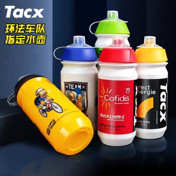 TACX環法車隊版自行車水壺公路車賽事騎行水壺山地車競賽水杯裝備