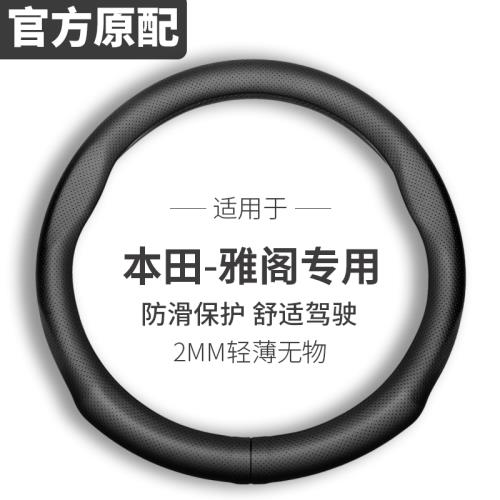 適用于本田雅閣方向盤套十一代十代半11七代八代九代真皮汽車把套