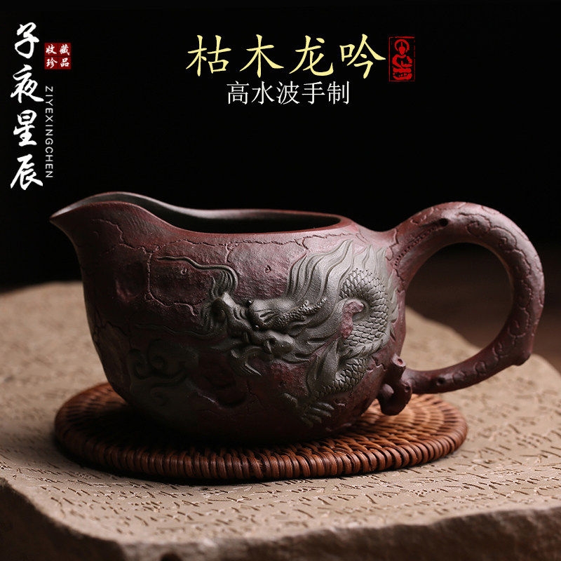 宜興紫砂主人杯公道杯龍杯分茶器茶海名家高水波全手工茶杯茶具|公道盃