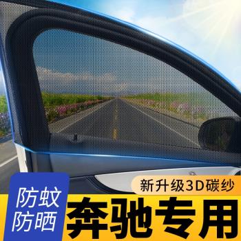 適用於賓士c260l/e300/glc/gla車用防蚊紗窗汽車防蚊蟲網車窗蚊帳