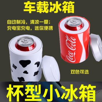 車載USB迷你化妝品小冰箱干粉冷藏便攜可樂罐飲料制冷器冷熱冰箱