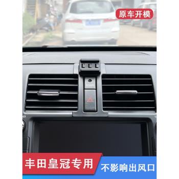 豐田皇冠專用手機車載支架汽車導航手機架底座車內出風口配件改裝