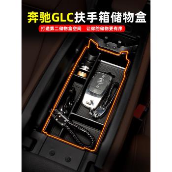 適用奔馳GLC260L/glc300l車載儲物盒GLC轎跑扶手改裝內飾置物收納